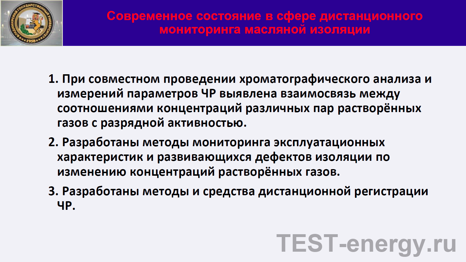 Физические основы взаимосвязи параметров частичных разрядов с  эксплуатационными характеристиками изоляции высоковольтных аппаратов и  кабелей