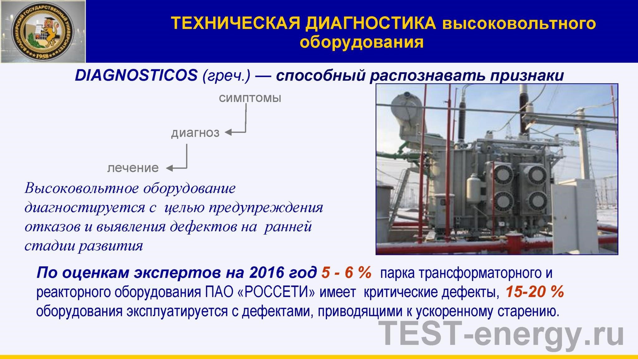 Физические основы взаимосвязи параметров частичных разрядов с  эксплуатационными характеристиками изоляции высоковольтных аппаратов и  кабелей